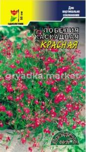 Лобелия Красная каскадная (Цвет сад)