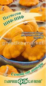 Патиссон Ниф-ниф 1г Ранн (Гавриш) автор