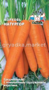 Морковь Натургор 2г. Седек 