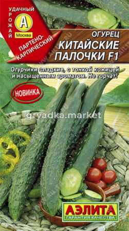 Огурец Китайские палочки F1 (Аэлита)