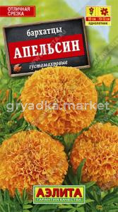 Бархатцы пр.Апельсин Аэлита