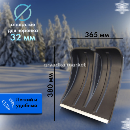 Лопата снег. 380365 Витязь 2