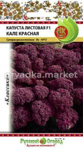 Капуста листовая Кале Красная F1 50шт НК