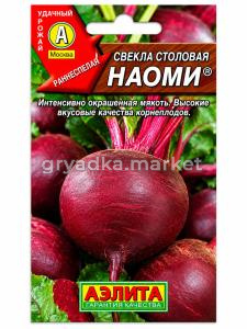 Свекла Наоми 2г округлая Ранн (Аэлита)