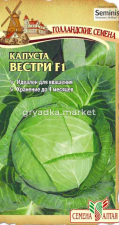 Капуста б-к Вестри F1-Сем Алт-цп 15 шт. Seminis (Голландские Семена)
