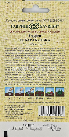 Огурец Барабулька F1 10шт Парт Ранн (Гавриш)1