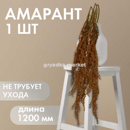 АМАРАНТ