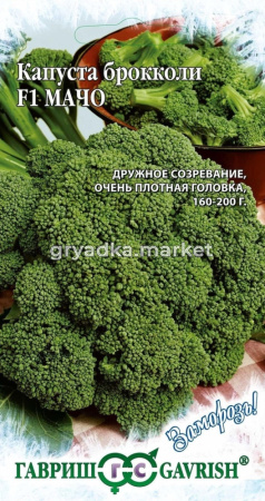 Капуста брокколи Мачо 0,2г. срранн сер.Заморозь!