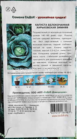 Капуста бк Харьковская Зимняя 0.5г Позд (Седек)!