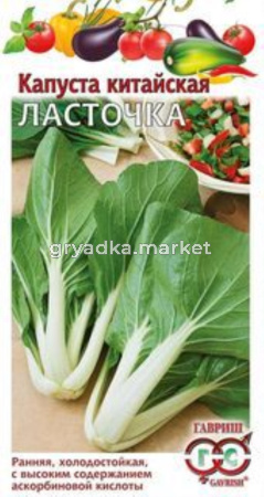 Капуста китайская Ласточка 0,3г. Гавриш