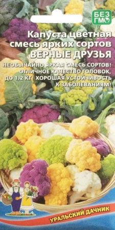 Капуста цветная Верные друзья смесь ярких сортов 0.25г Ср (УД)