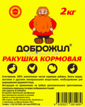 Ракушка кормовая 2кг морск. д-дом. птицы-20шт-ДОБРОЖИЛ