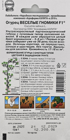Огурец Веселые гномики F1 10шт Парт Ранн (Аэлита)1