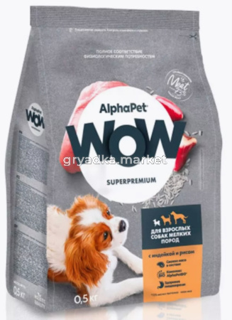 ALPHAPET WOW SUPERPREMIUM 500 гр сухой корм для взрослых собак мелких пород с индейкой и рисом 1х14