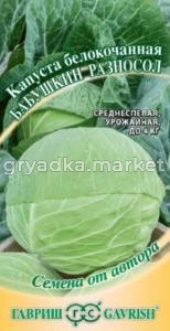 Капуста б-к Бабушкин разносол 0,5 г для квашения автор. Гавриш