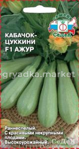 Кабачок Ажур F1 1,0г. (Седек)