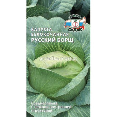 Капуста б-к Русский борщ 0,5г (Седек) 