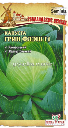 Капуста Грин Флэш F1-Сем Алт-цп 15 шт. Seminis (Голландские Семена)