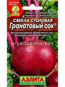 Свекла Гранатовый сок 3г округлая Ранн (Аэлита)