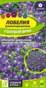 Лобелия Голубой Бриз длинночерешковая 0,02г Одн 30см (Сем Алт) 