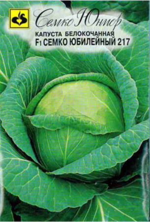 Капуста б-к Семко Юбилейный F1-217 ранн- Семко
