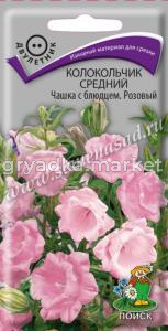 Колокольчик Чашка с блюдцем Розовый средний 0,05г Поиск