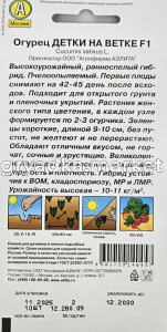 Огурец Детки на ветке F1 10шт Пч Ранн (Аэлита)1
