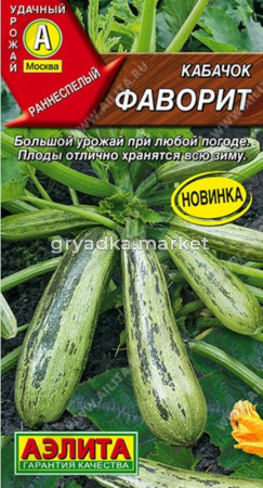 Кабачок Фаворит цуккини 1г Ранн (Аэлита)