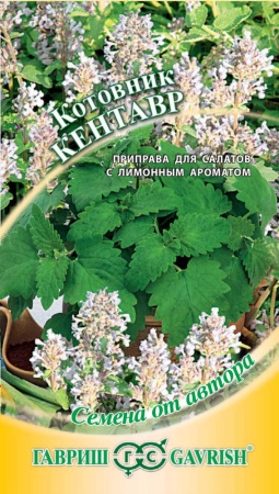 Котовник Кентавр 0,2г.автор.селекция Гавриш