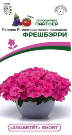 Петуния ФРЕШБЭРРИ F1 многоцветковая каскадно-ампельная 5шт (Партнер) ЗАЦВЕТЁТ Short