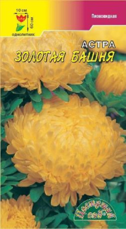 Астра Башня Золотая пионов. 0,3г.Цвет.сад.