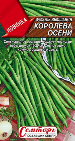 Фасоль Королева осени спаржева вьющаяся 3г (Аэлита)
