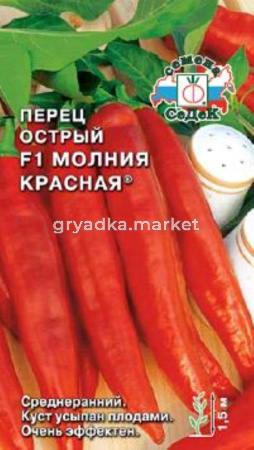 Перец острый Молния Красная F1 0,05г (Седек)