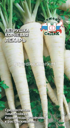 петрушка Лекарь( корневая) (Седек)