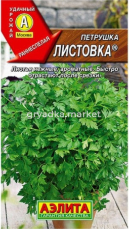 Петрушка Листовка листовая Ранн (Аэлита)