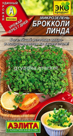 Микрозелень Брокколи Линда 3г (Аэлита)