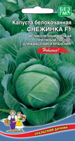 Капуста б-к Снежинка F1 (УД) !!!