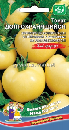 Томат Долгохранящийся (УД) (поздний,детерм,округлый,до 300 г,хранится 90 дней после съёма)