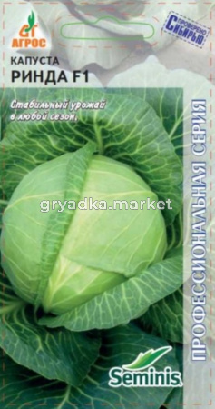 Капуста б-к Ринда 15 шт F1 (Агрос) Нидерланды