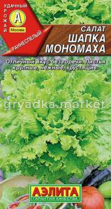 Салат Шапка Мономаха 0,5г Ранн (Аэлита)