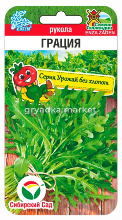 Индау (двурядник, руккола) Грация 100шт (Сиб сад)