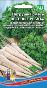 Петрушка Веселые ребята смесь 2г Ранн (УД)
