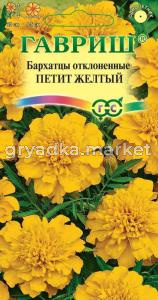 Бархатцы откл.Петит Желтый ,0,3г.Н12 -20см-тагетес) Гавриш