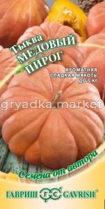 Тыква Медовый пирог 1г (Гавриш) автор
