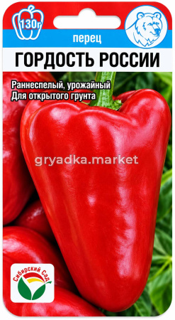 Перец Гордость России 15шт (7мм) Ранн (Сиб сад)