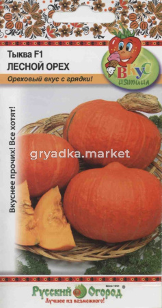 Тыква Лесной Орех F1- Вкуснятина 2г НК