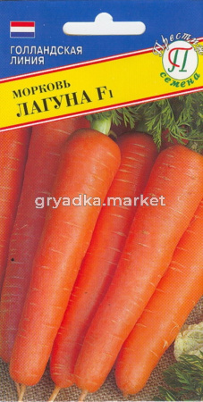Морковь Лагуна F1 0,5г. -ранн- Престиж