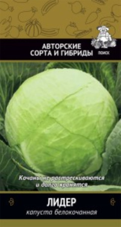 Капуста б-к Лидер 0,5г Поиск позднесп не растр.коч