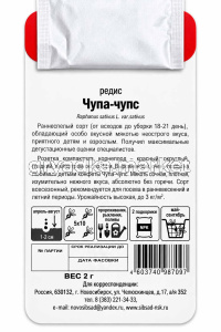 Редис Чупа-Чупс 2г Ранн (Сиб сад)!