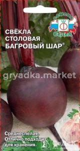 Свекла Багровый шар 3,0г.(Седек)